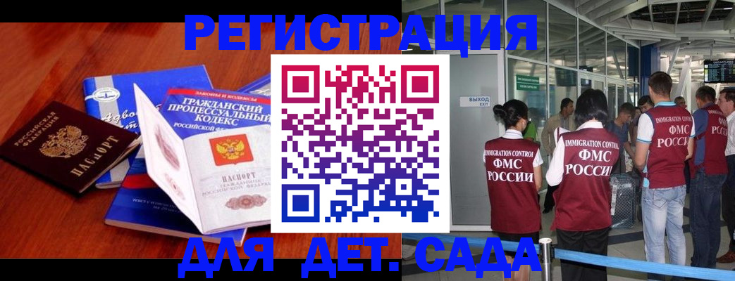 прописка для школы в Брянске