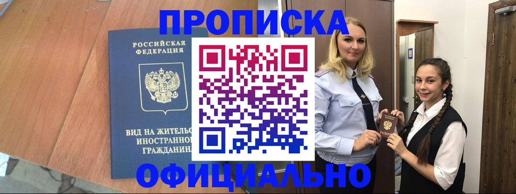 временная регистрация в квартире в Брянске