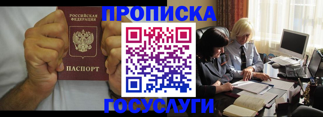 временная регистрация в квартире в Брянске