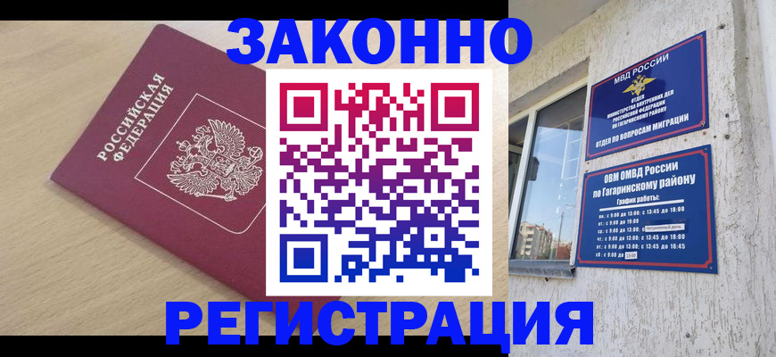 прописка штамп в Брянске