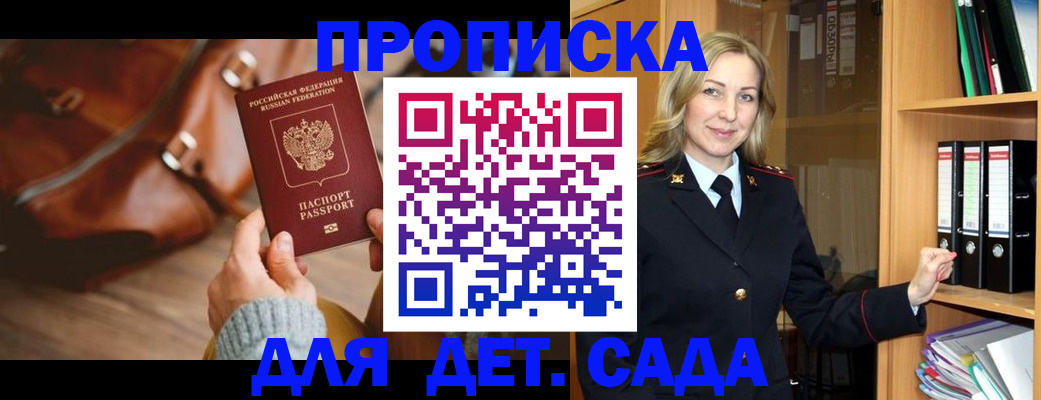прописка 2025 в Брянске